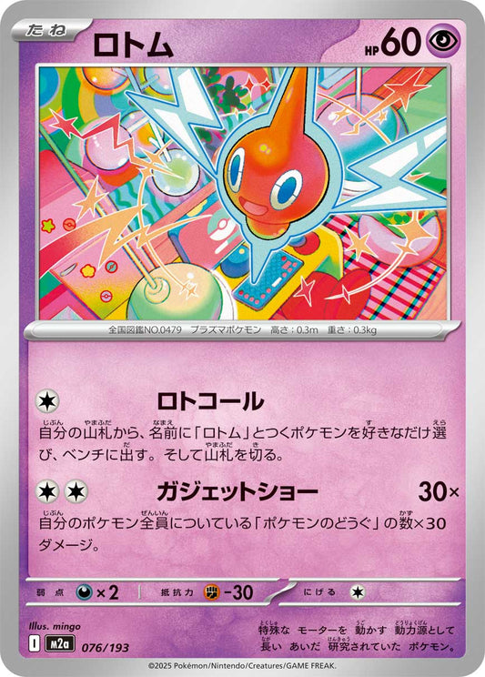 Rotom (Dusk Ball Pattern) Pokemon card – M2a: High Class Pack: MEGA Dream ex 076/193