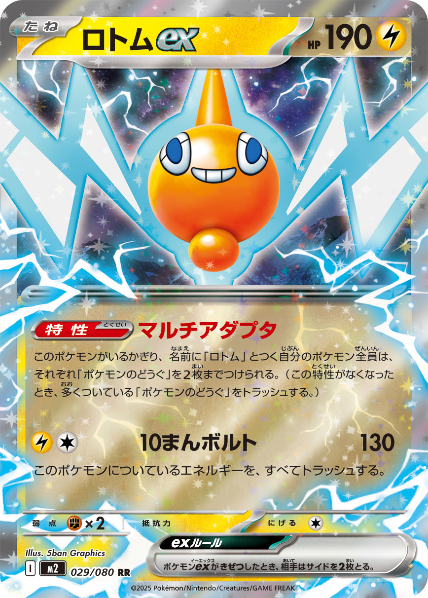 Rotom ex Pokemon card – M2: Inferno X 029/080