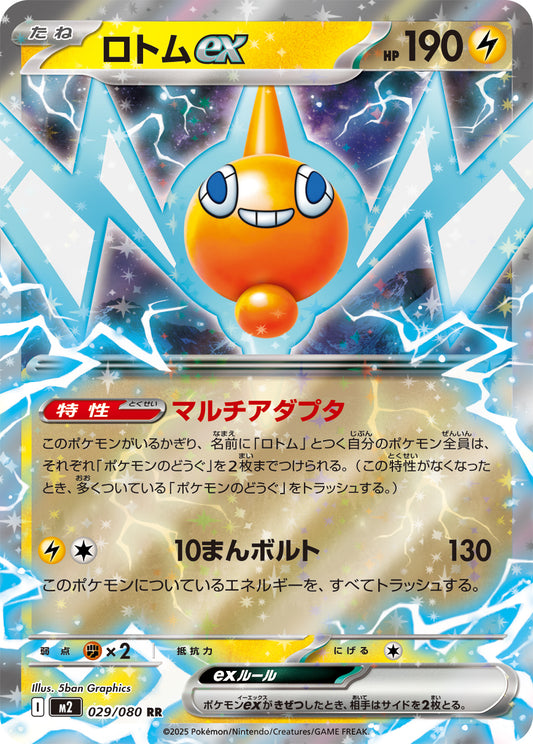 Rotom ex Pokemon card – M2: Inferno X 029/080