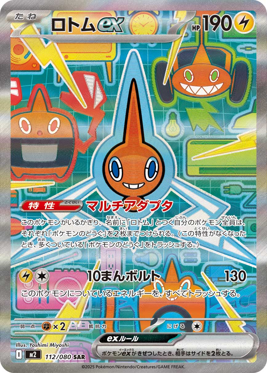 Rotom ex Pokemon card – M2: Inferno X 112/80