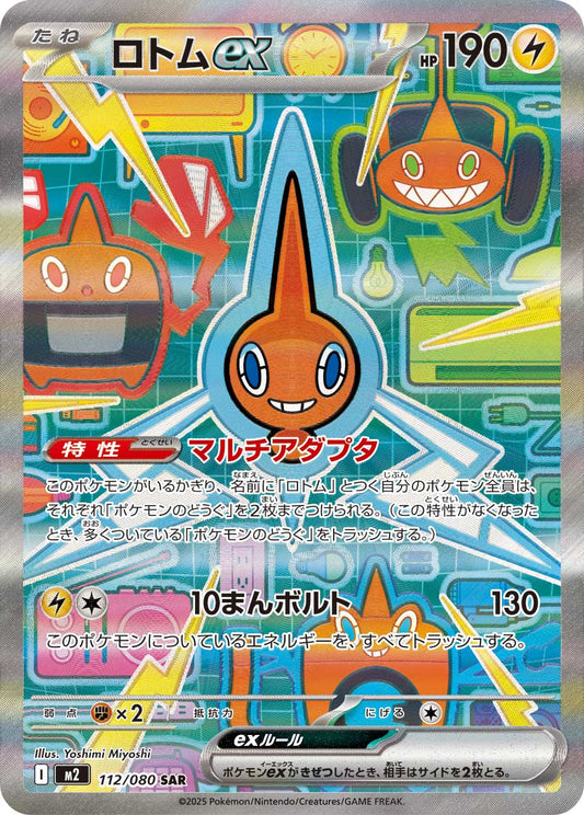 Rotom ex Pokemon card – M2: Inferno X 112/80