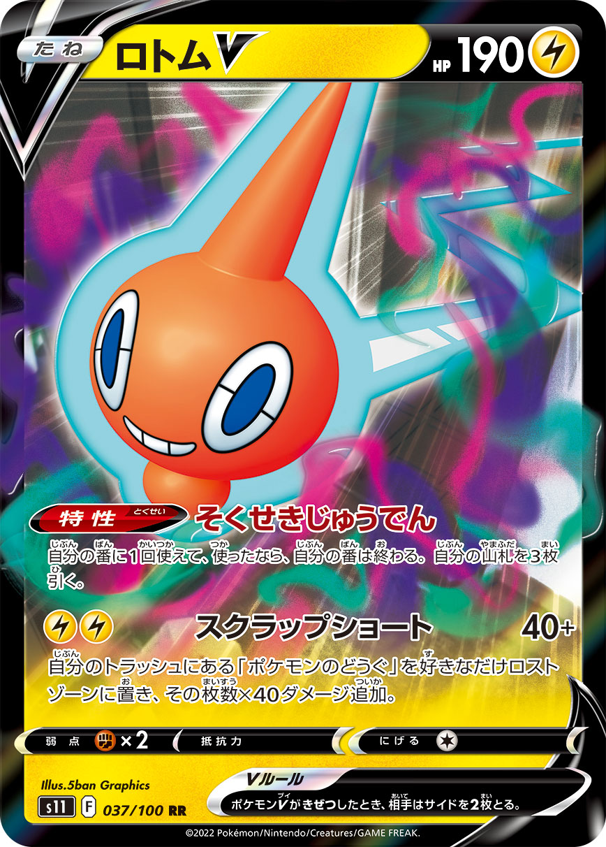 Rotom V Pokemon card – S11: Lost Abyss 037/100
