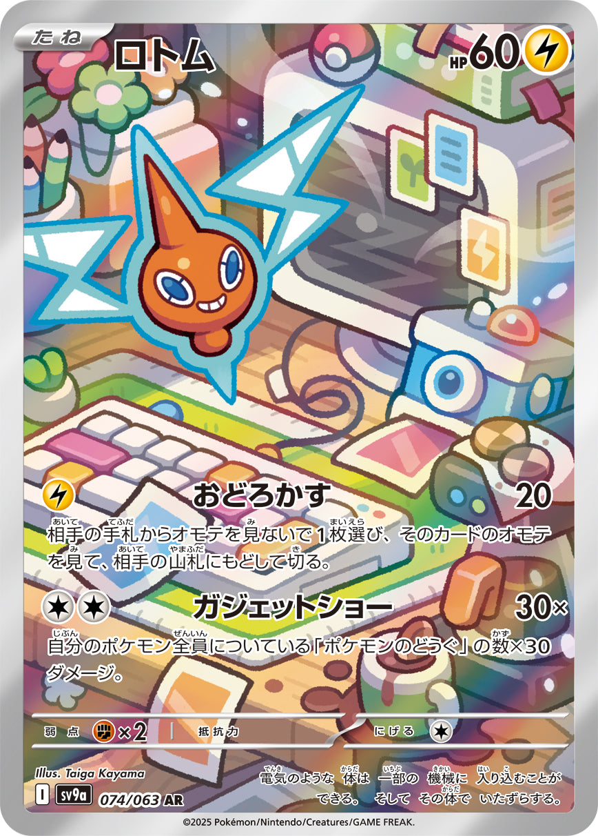 Rotom Pokemon card – SV9a: Heat Wave Arena 074/063