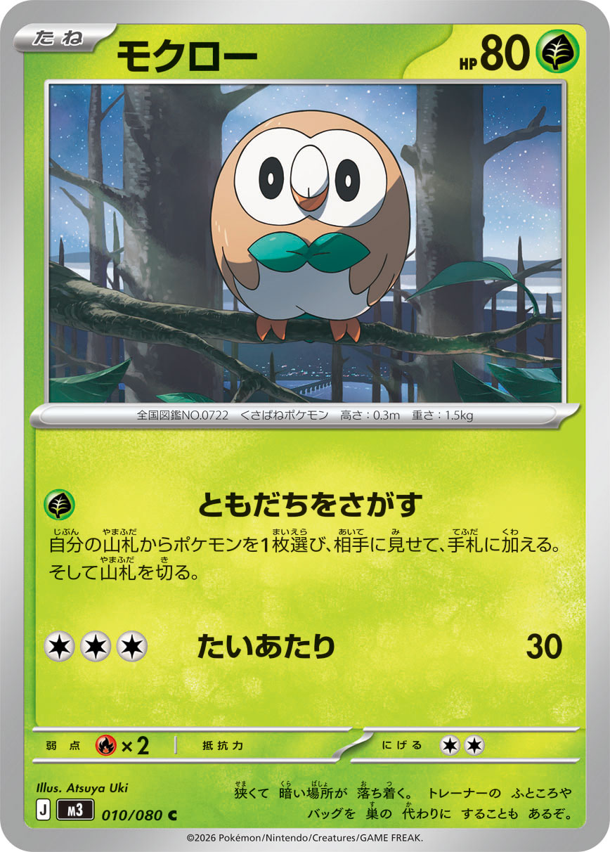 Rowlet Pokemon card – M3: Nihil Zero 010/080
