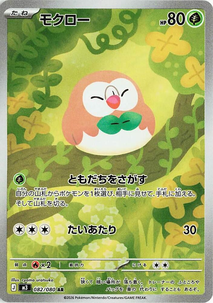 Rowlet Pokemon card – M3: Nihil Zero 082/080