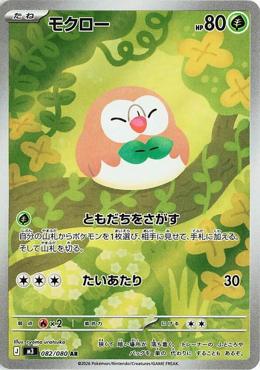 Rowlet Pokemon card – M3: Nihil Zero 082/080