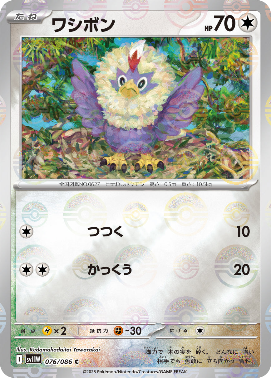 Rufflet Pokemon card – SV11W: White Flare 076/086