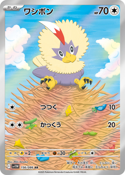 Rufflet Pokemon card – SV11W: White Flare 156/086