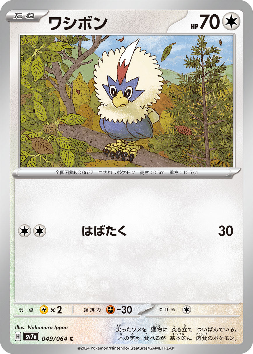 Rufflet Pokemon card – SV7a: Paradise Dragona 049/064