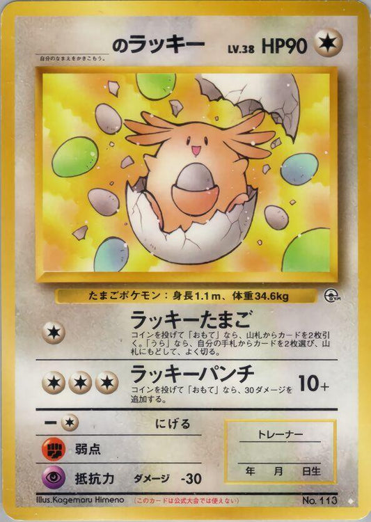 _____'s Chansey Pokemon card