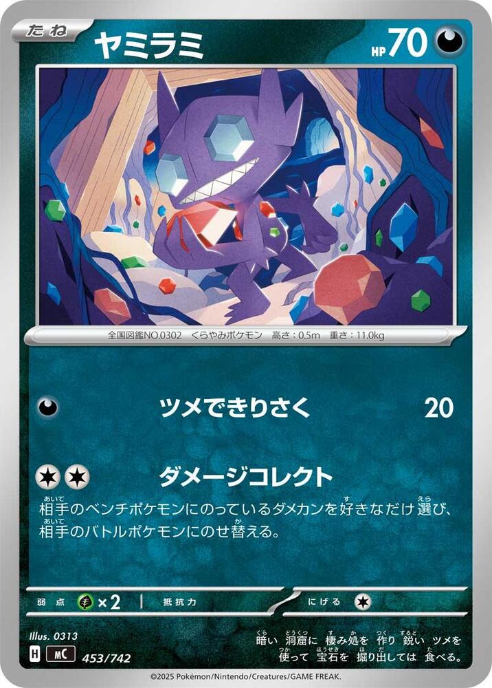 Sableye Pokemon card –  453/742