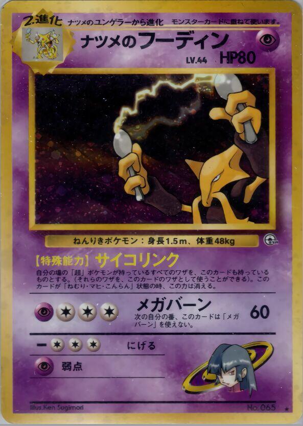 Sabrina's Alakazam Pokemon card