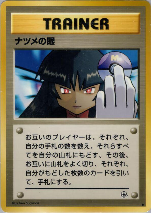 Sabrina's Gaze Pokemon card