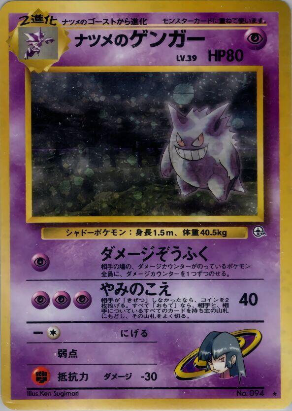 Sabrina's Gengar Pokemon card