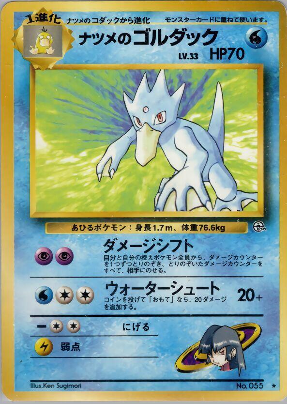 Sabrina's Golduck Pokemon card