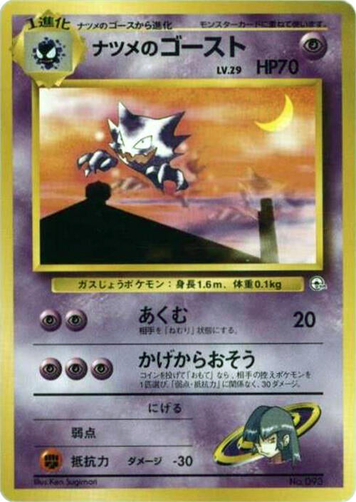 Sabrina's Haunter Pokemon card
