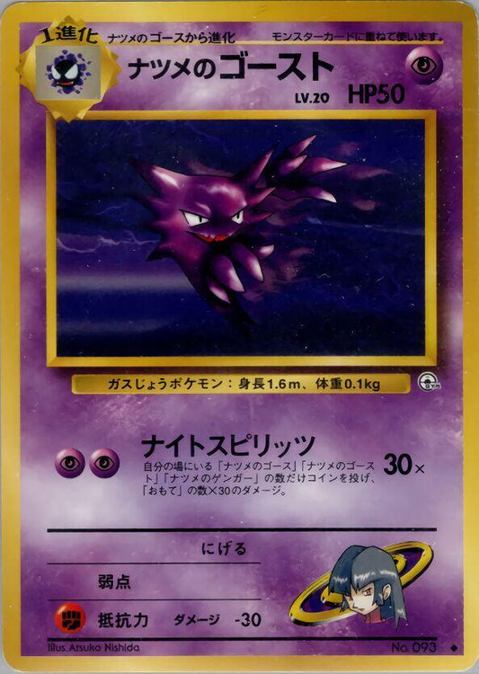Sabrina's Haunter Pokemon card