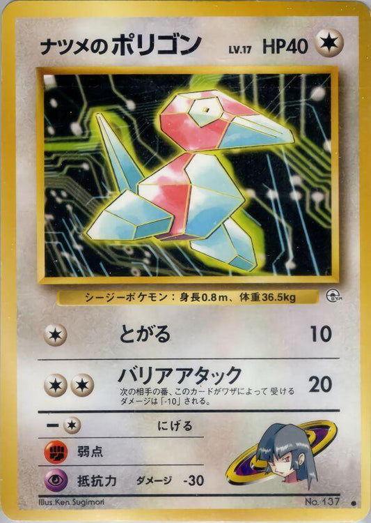 Sabrina's Porygon Pokemon card