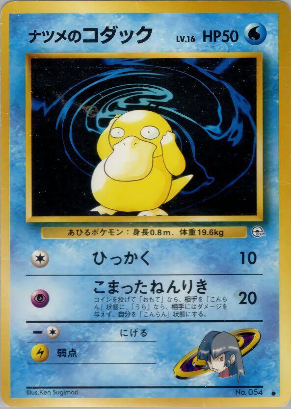 Sabrina's Psyduck Pokemon card