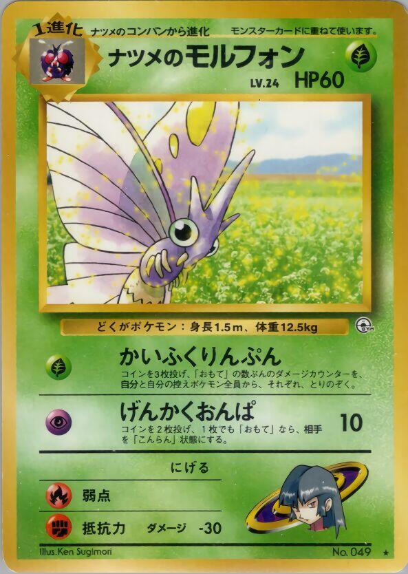Sabrina's Venomoth Pokemon card