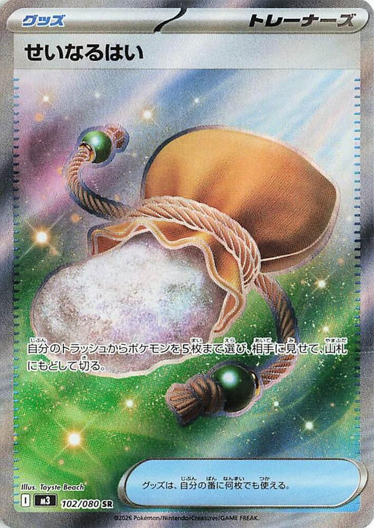 Sacred Ash Pokemon card – M3: Nihil Zero 102/080