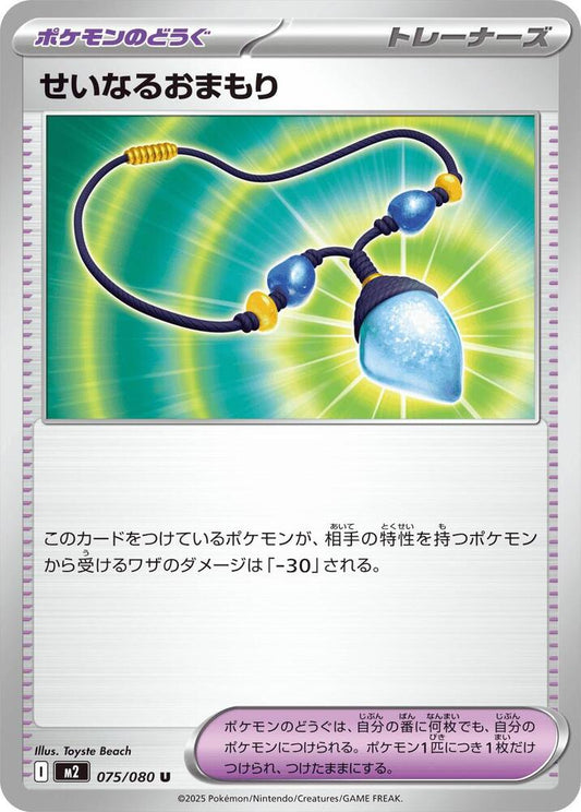 Sacred Charm Pokemon card – M2: Inferno X 075/080