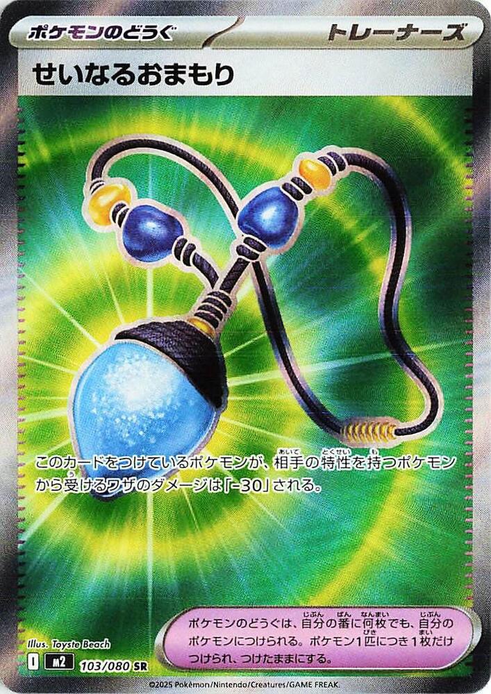 Sacred Charm Pokemon card – M2: Inferno X 103/80