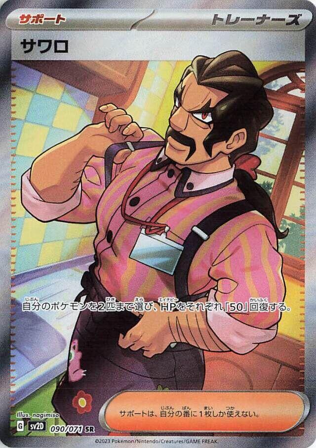 Saguaro Pokemon card – SV2D: Clay Burst 090/071