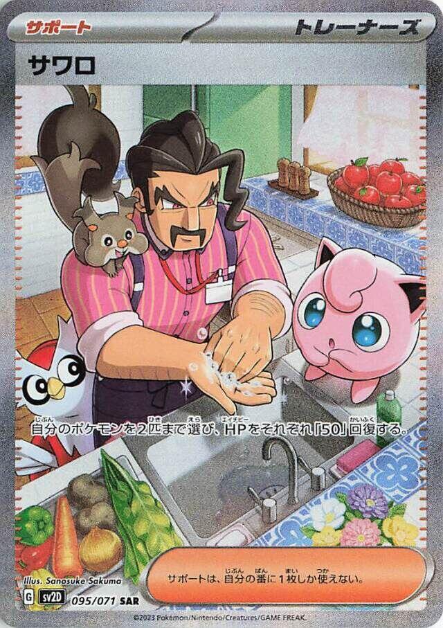 Saguaro Pokemon card – SV2D: Clay Burst 095/071