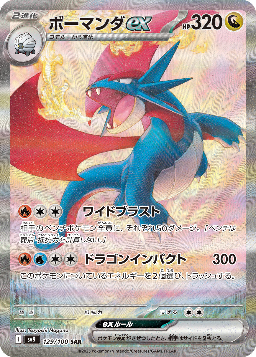 Salamence ex Pokemon card – SV9: Battle Partners 129/100