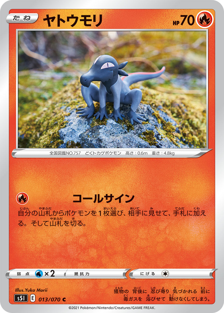 Salandit Pokemon card – S5I: Single Strike Master 013/070