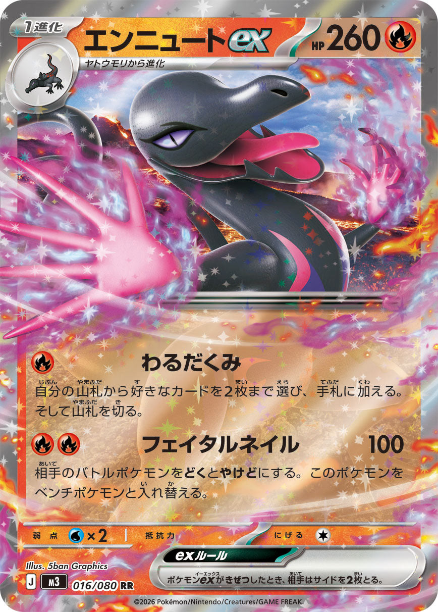 Salazzle ex Pokemon card – M3: Nihil Zero 016/080