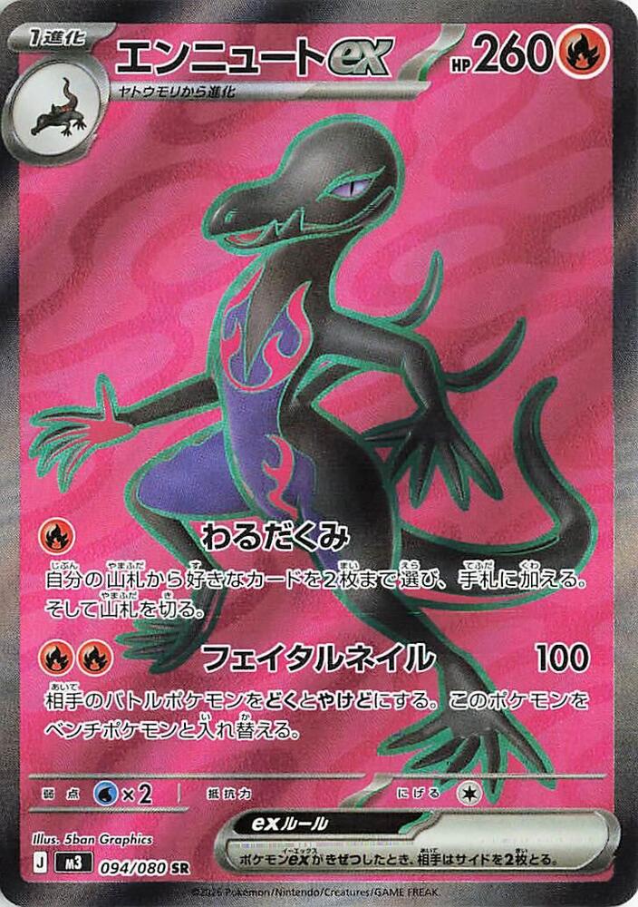 Salazzle ex Pokemon card – M3: Nihil Zero 094/080