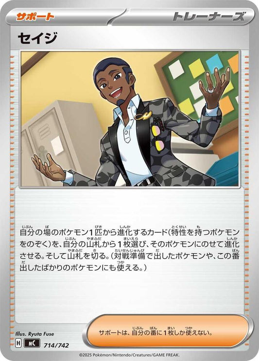 Salvatore Pokemon card –  714/742