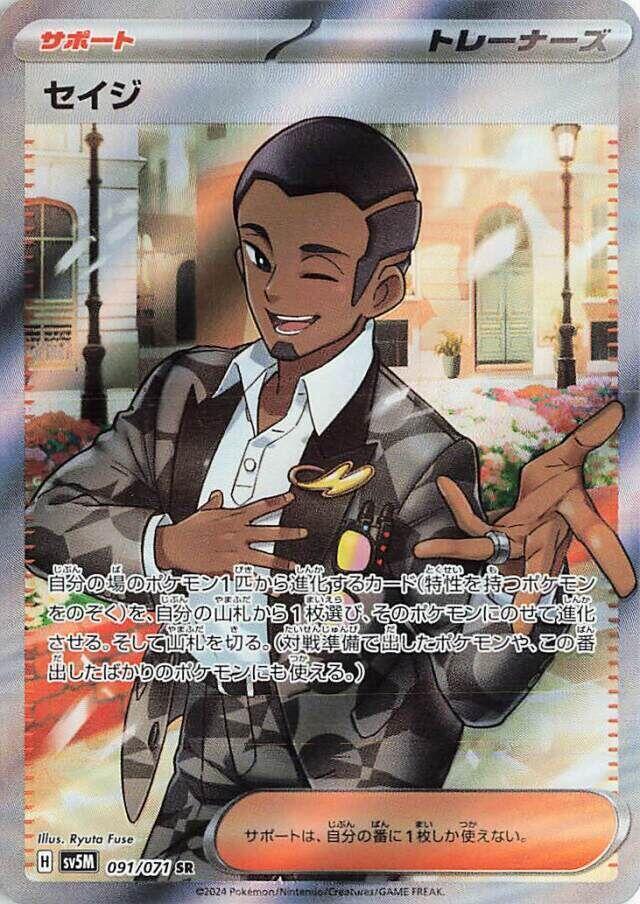 Salvatore Pokemon card – SV5M: Cyber Judge 091/071
