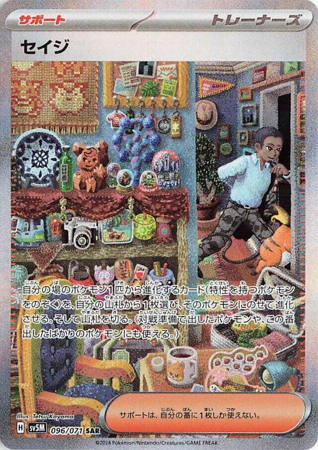 Salvatore Pokemon card – SV5M: Cyber Judge 096/071