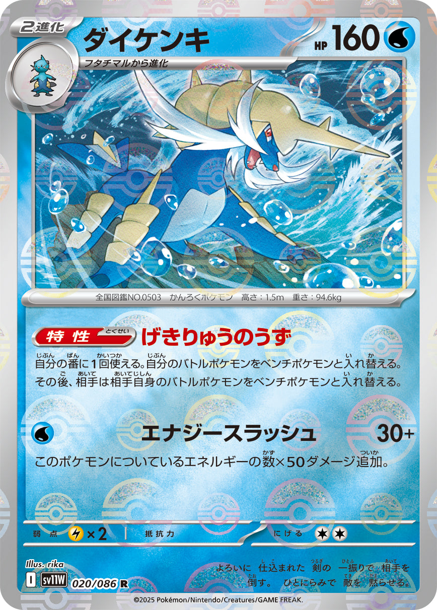 Samurott Pokemon card – SV11W: White Flare 020/086
