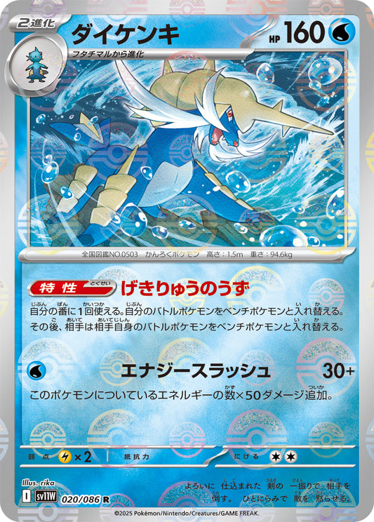 Samurott Pokemon card – SV11W: White Flare 020/086