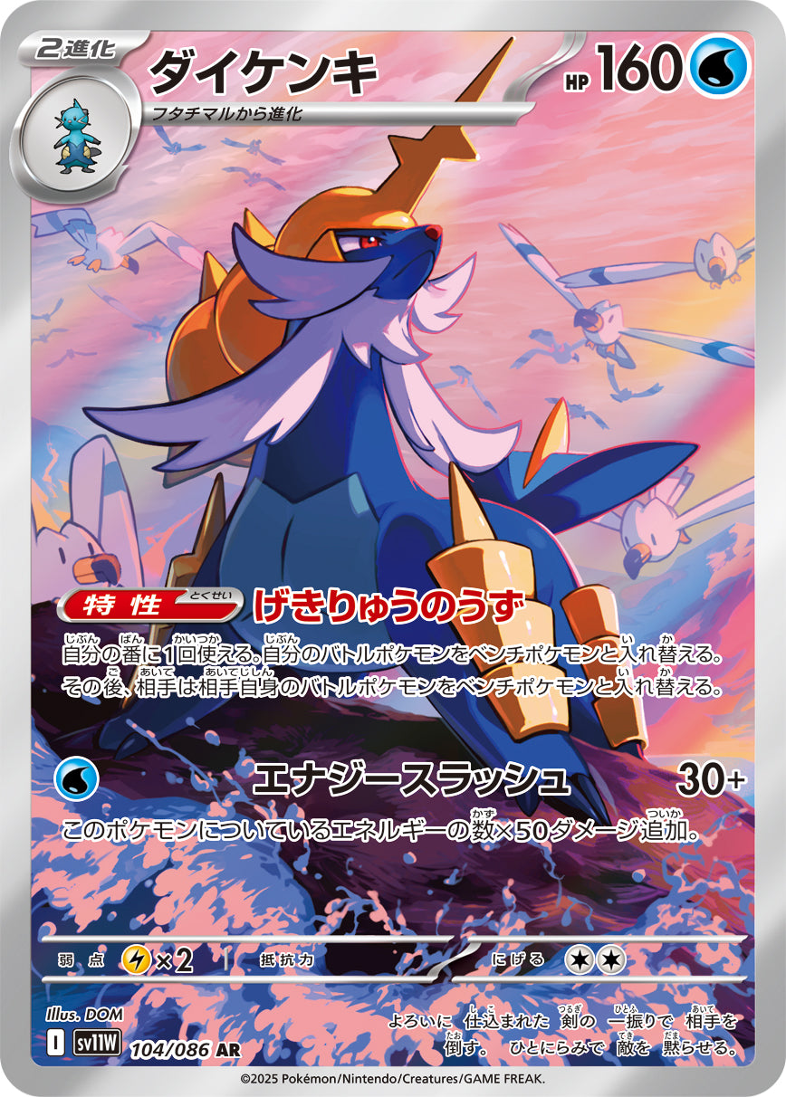 Samurott Pokemon card – SV11W: White Flare 104/086