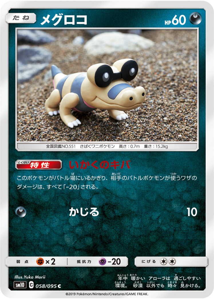 Sandile Pokemon card – SM10: Double Blaze 058/095