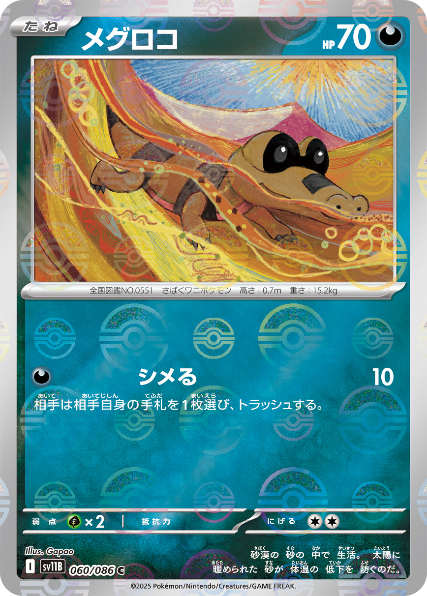 Sandile Pokemon card – SV11B: Black Bolt 060/086