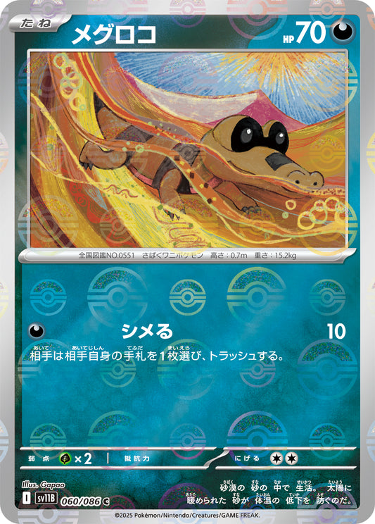 Sandile Pokemon card – SV11B: Black Bolt 060/086