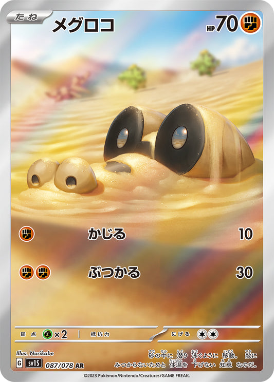Sandile Pokemon card – SV1S: Scarlet ex 087/078