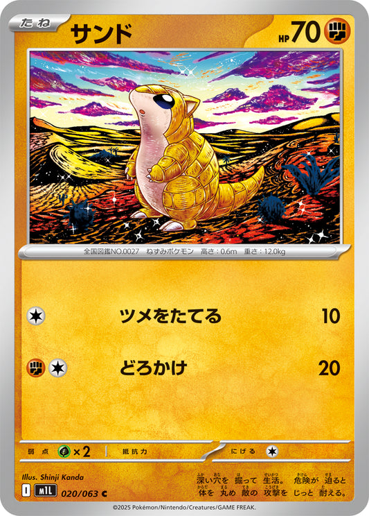 Sandshrew Pokemon card – m1L: Mega Brave 020/063