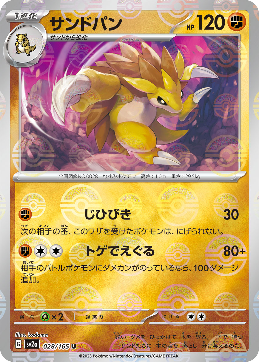 Sandslash Pokemon card – SV2a: Pokemon Card 151 028/165