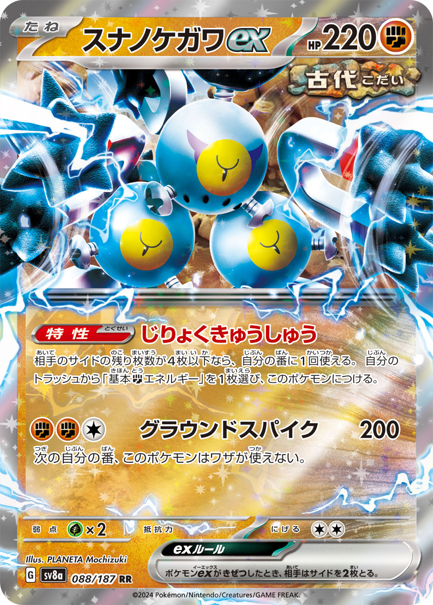 Sandy Shocks ex Pokemon card – SV8a: Terastal Fest ex 088/187