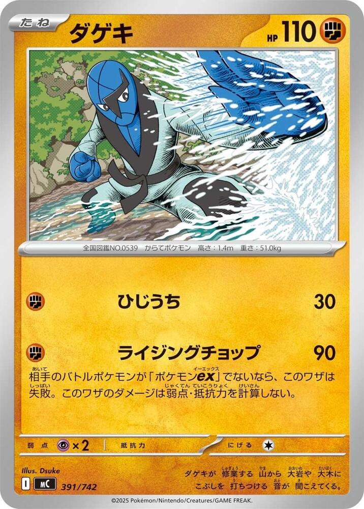 Sawk Pokemon card –  391/742