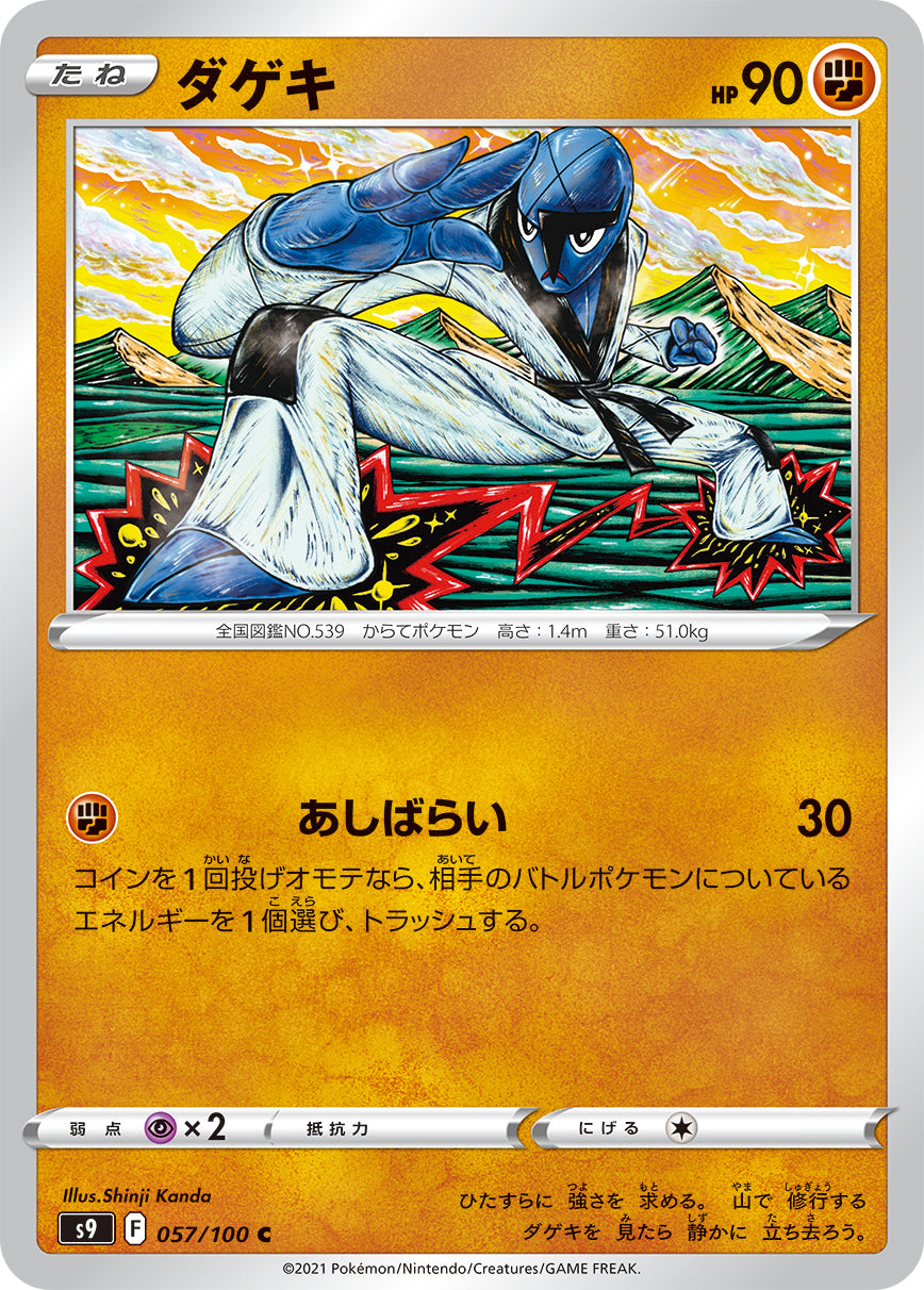 Sawk Pokemon card – S9: Star Birth 057/100