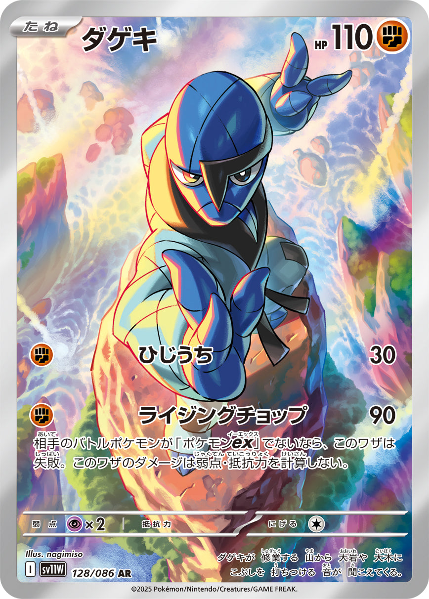 Sawk Pokemon card – SV11W: White Flare 128/086