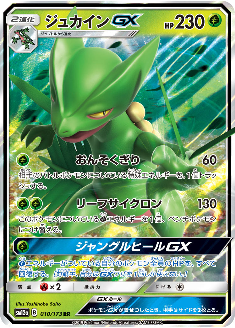 Sceptile GX Pokemon card – SM12a: TAG TEAM GX: Tag All Stars 010/173